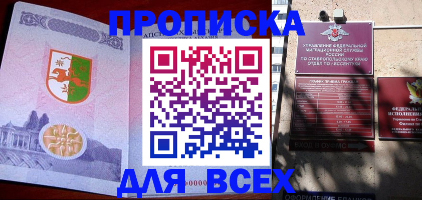 прописка регистрация в Избербаше